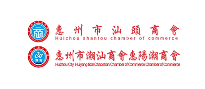 惠州市潮汕商會 凝聚鄉(xiāng)情共商機(jī)，投資興辦實業(yè)促發(fā)展