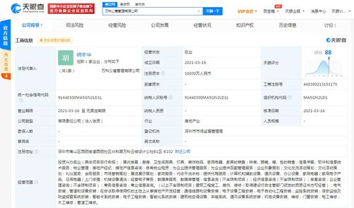 萬科新設公寓管理公司，涉足投資興辦實業(yè)與電子商務領域
